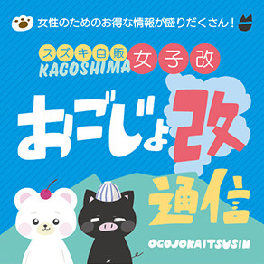 おごじょ改通信 お知らせ用バナー_292